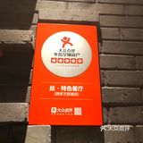 新疆大盘鸡拌面，开进五星级大酒店