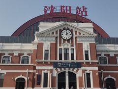 -沈阳站