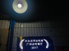 门面-华哥新鲜猪精品美食