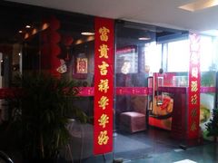 门面-家佳餐厅(大望路店)