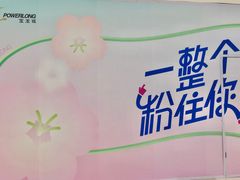 -宝龙城(杭州滨江店)