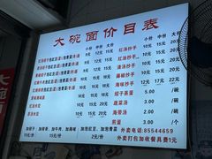 -大碗面(洗面桥街店)