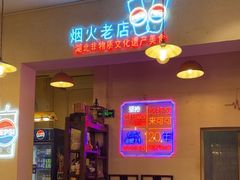 -霄汉牛三鲜湖北砂锅菜(万松园2店)