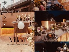 -villaa·别墅·融合菜西餐厅