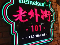 门面-老外街