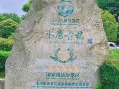 -水磨古镇