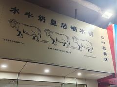 -水牛奶皇后糖水铺(深圳总店)
