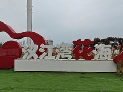 -汉江湾体育公园