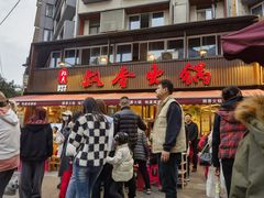 -飘香火锅(玉林西路店)