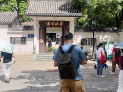 -墨池公园