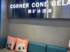 -CORNER CONE GELATO酷矿手作霜淇淋(南头古城店)