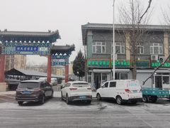 -福寿斋·老北京铜锅涮肉·烧烤(清岚店)