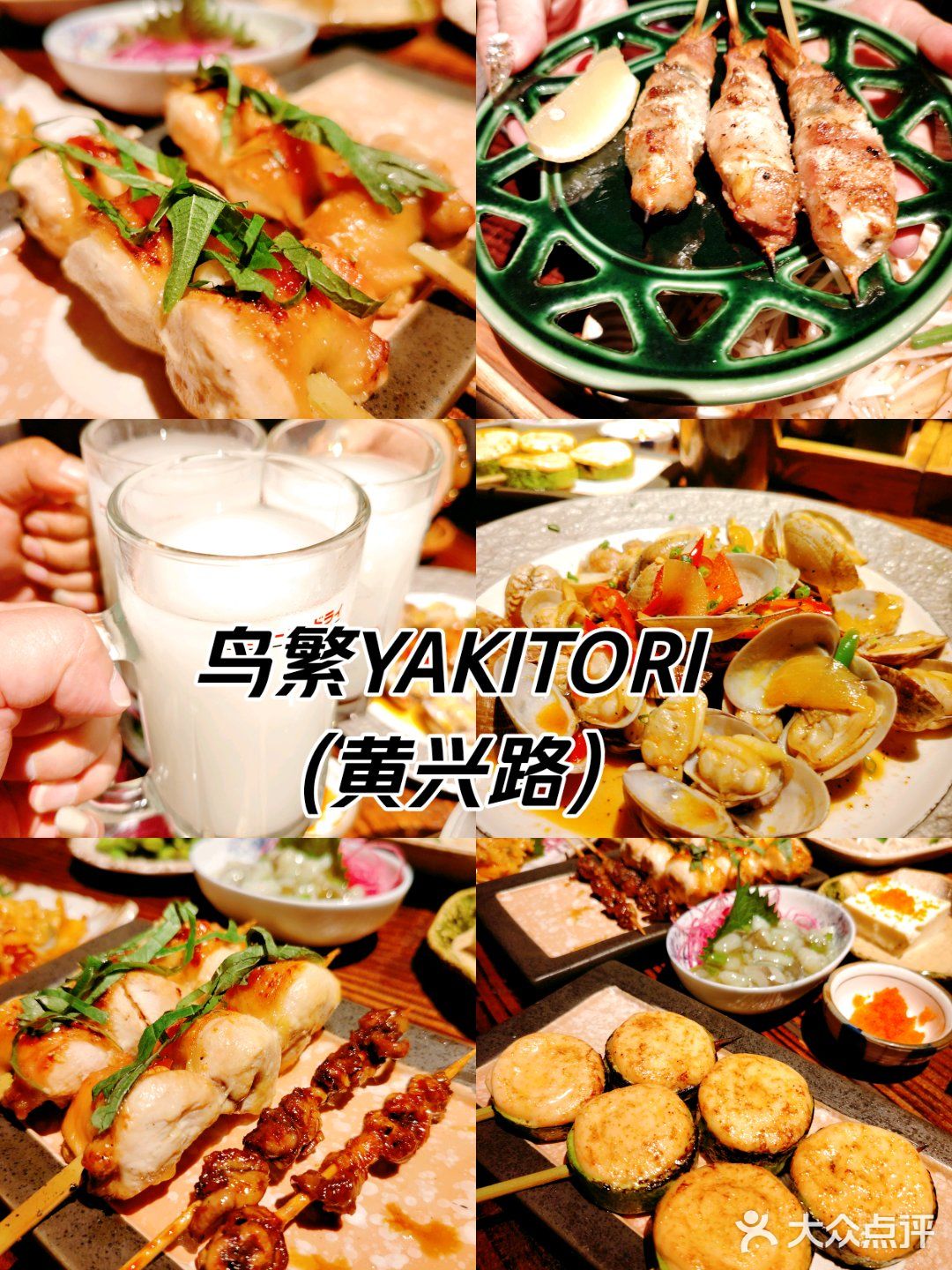 鸟繁YAKITORI在杨浦开新店啦