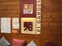 -利苑酒家(合景国际金融广场店)