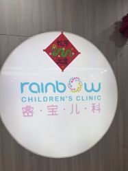 -睿宝儿科·眼科·口腔(静安大悦城门诊部)