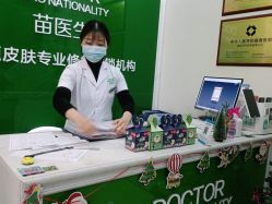 -苗医生草本科技祛痘