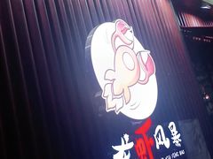 门面-龙虾风暴(松江店)