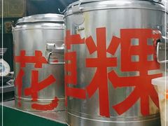 -老胡甜汤(龙眼店)