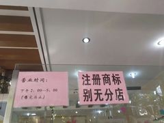 -杨招娣糕点(装驾桥巷店)