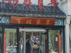 -鸽舞笙平金牌烧鸽子·融合菜(鲁谷店)