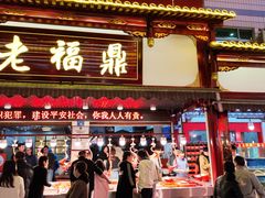 -谊荣海鲜大牌档(石湖店)
