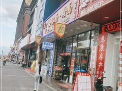 门面-豫掌柜饸饹面·烩面(秀沿路店)