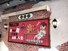 -炉小二铜锅牛蛙•川湘菜(三里屯店)