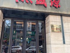 门面-熙盛源(滨湖万达店)