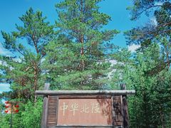 -北极村旅游风景区