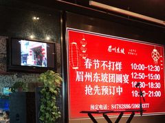 -眉州东坡(博雅店)