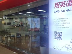 -诺亚雅思托福北郊中心(凤城路店)