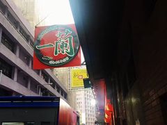 -一蘭拉面(铜锣湾店)