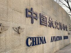 -中国航空博物馆-停车场
