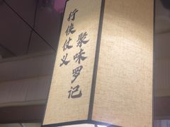 -聚味罗记大排檔·烧烤·鲜鱼杂·甲鱼煲(科学馆店)