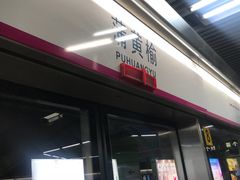 -蒲黄榆(地铁站)