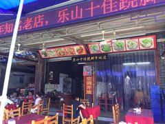 门面-谢老五跷脚牛肉·非遗传承店