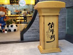 -俏牛哥鲜牛肉牛肆馆(重庆天地店)