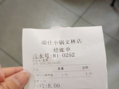 -端仕小锅(文林街店)