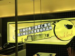 -嘎嘎鸭脑壳(金沙店)