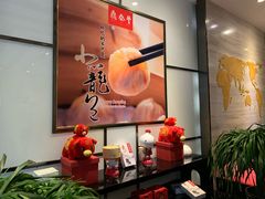 -鼎泰丰(嘉年华•海信广场VILLAGE店)