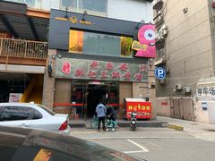 门面-老西安韩记三鲜煮馍(四府街店)