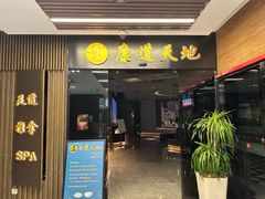 -康道天地(达邦协作广场店)