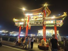 -特克斯八卦城