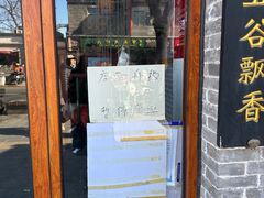 -大海碗·京菜炸酱面(雍和宫店)