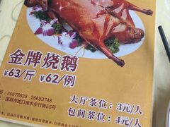 -老字号德记烧腊饭店·海鲜加工