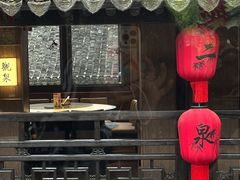 -二泉园老菜馆·百年无锡菜