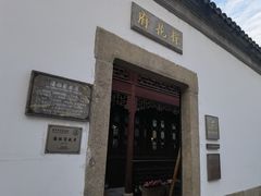 -苏州文旅花间堂·探花府酒店