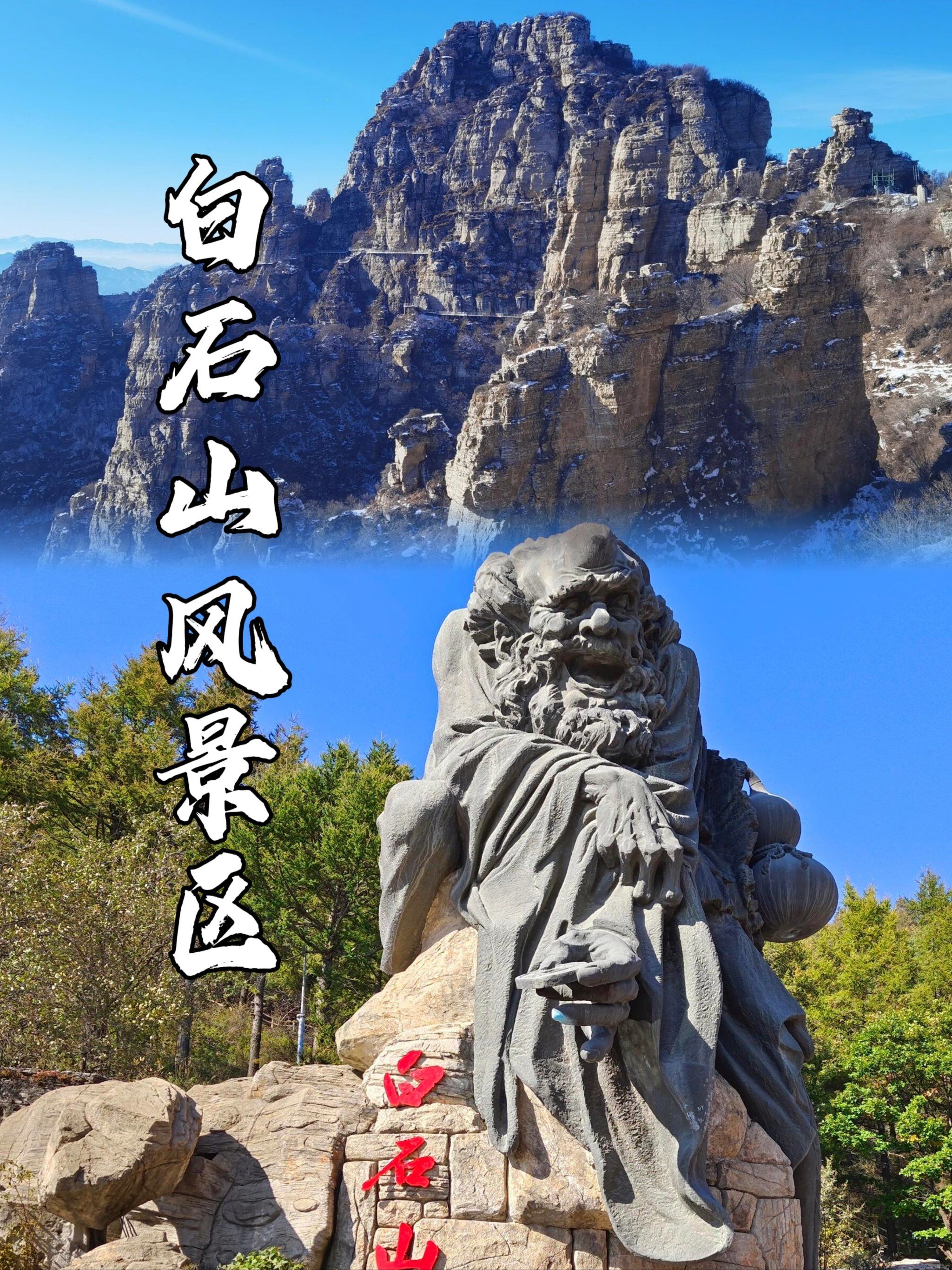 初冬仙境:河北保定白石山一日游!