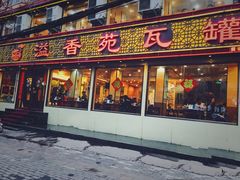 门面-溢香苑瓦罐(前进路店)