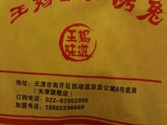 -王妈手撕烤兔
